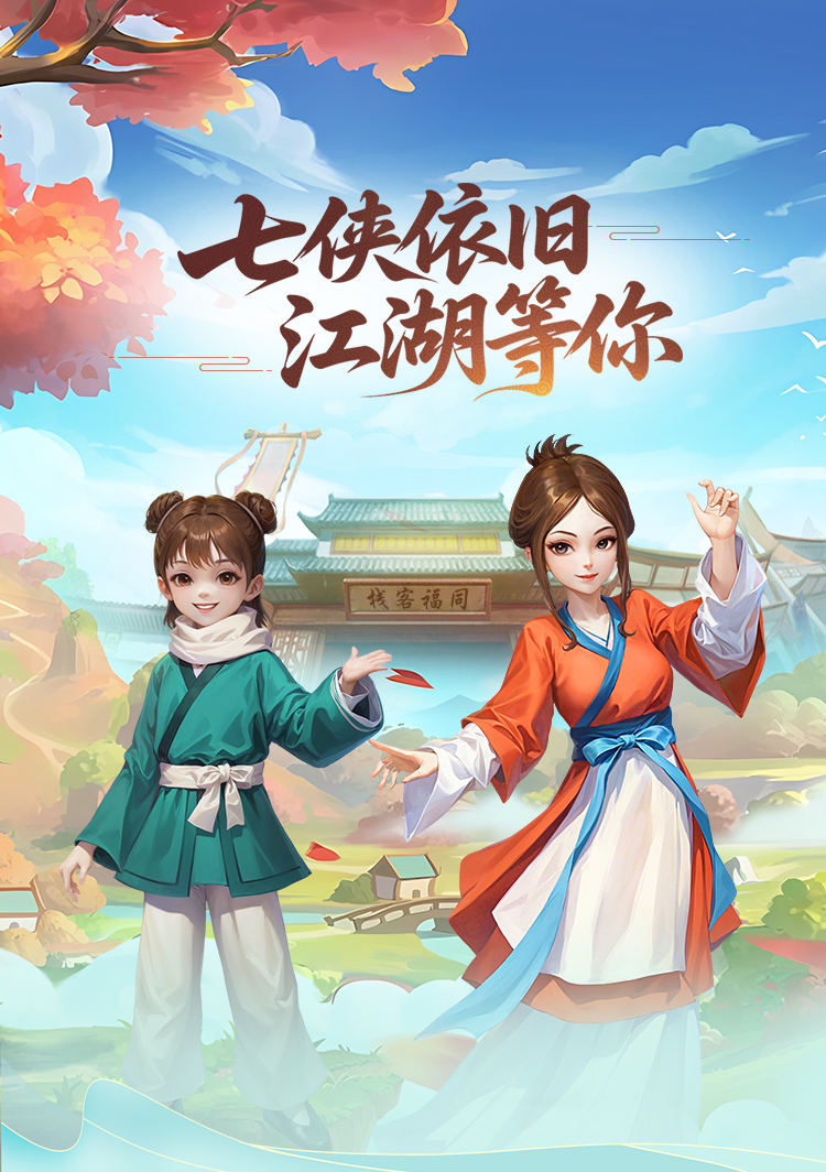 武林外传绿色版banner大图
