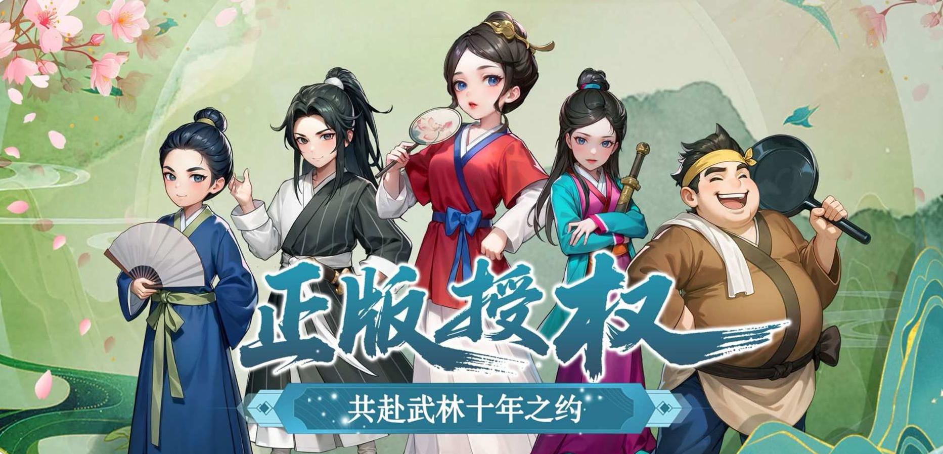 武林外传绿色版游戏横图