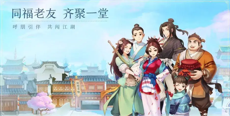 武林外传绿色版游戏竖图
