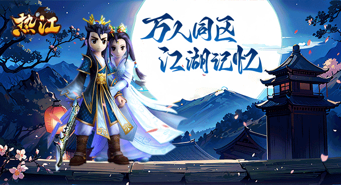 贰点零江湖banner大图