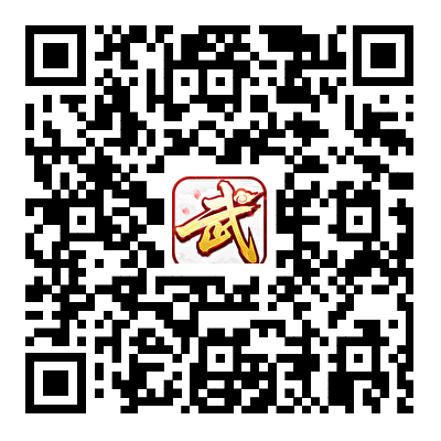 武林外传绿色版游戏二维码