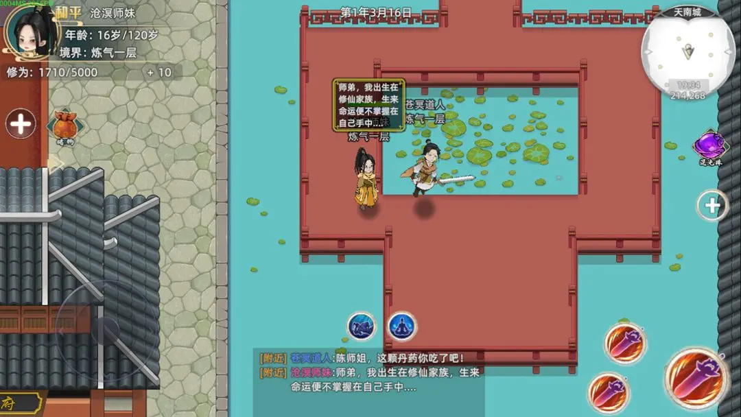 修仙家族模拟器2