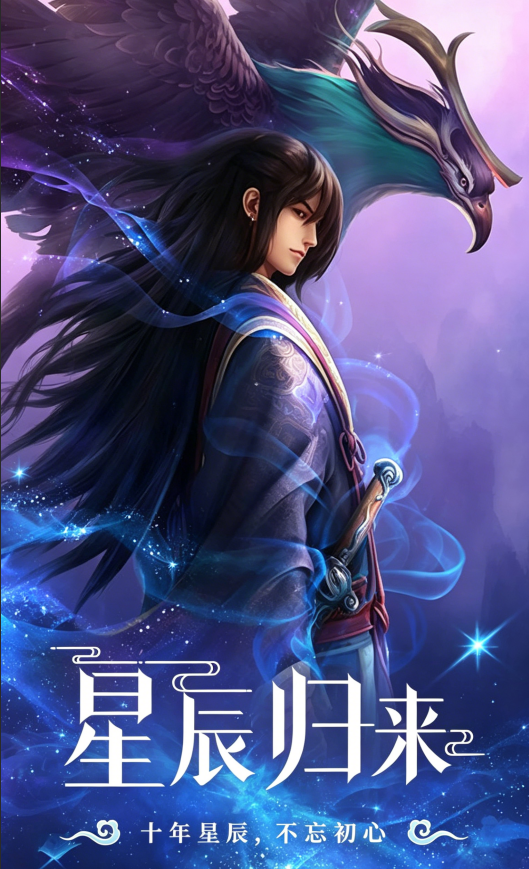 星辰变：归来