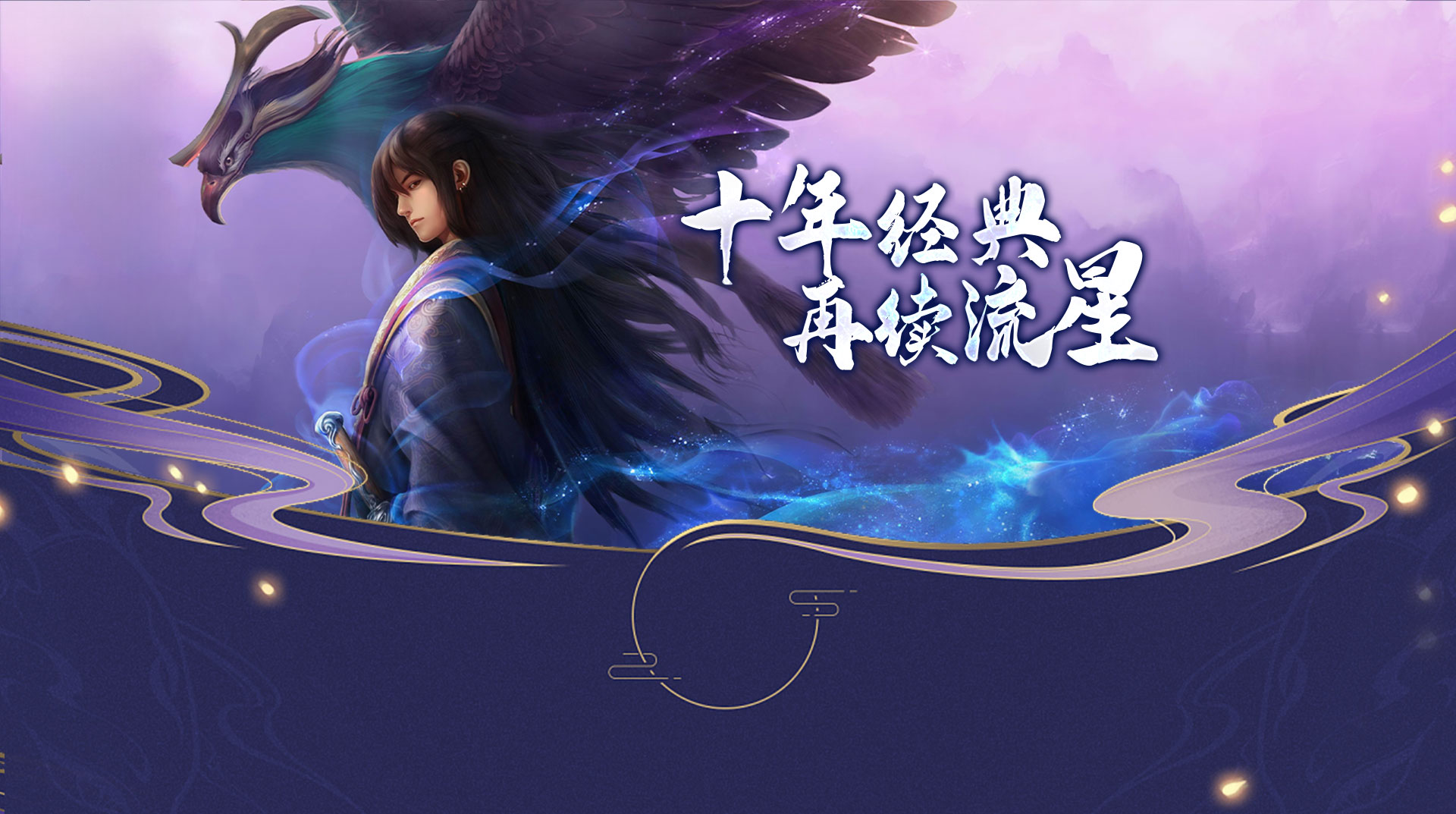星辰变：归来