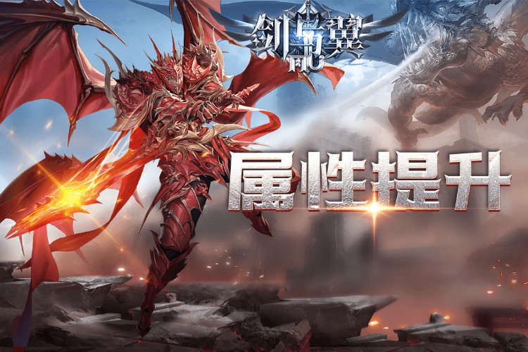 剑与翼